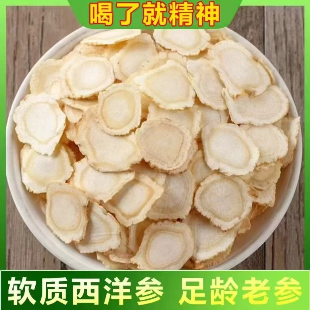 长白山西洋参软质切片足龄花旗参味浓郁滋补营养可泡水煲汤