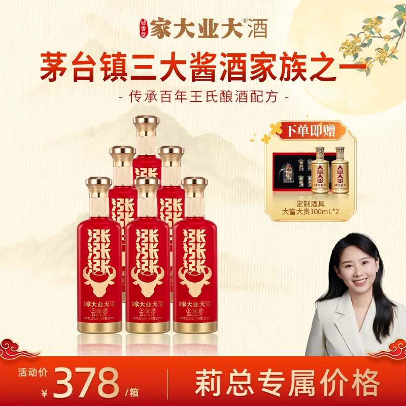 家大业大上涨酒酱酒酒香浓郁酒体醇厚酱香型白酒500ml53%Vol
