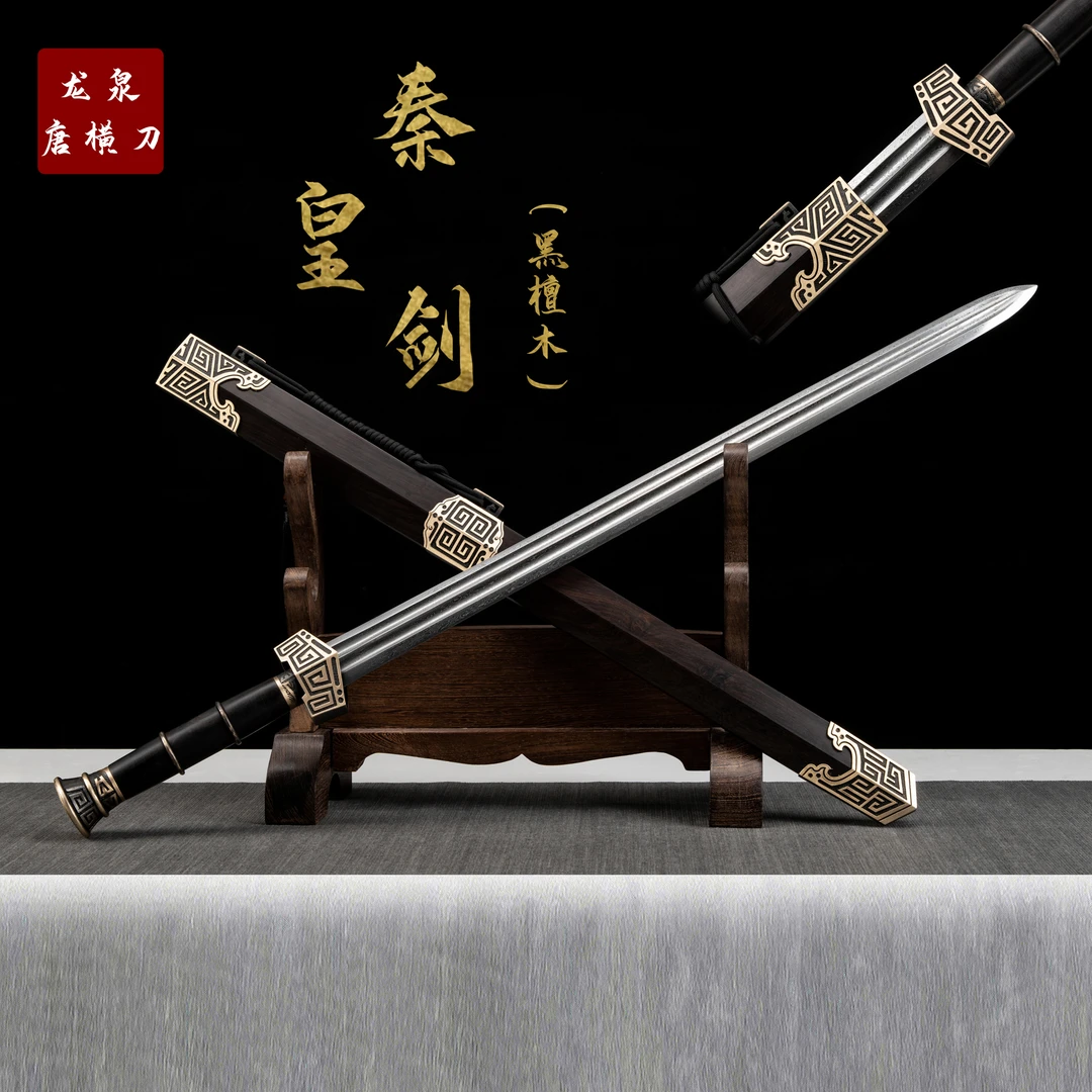 【秦皇剑黑檀木.花纹钢】手工收藏正品龙泉刀剑未开刃摆件