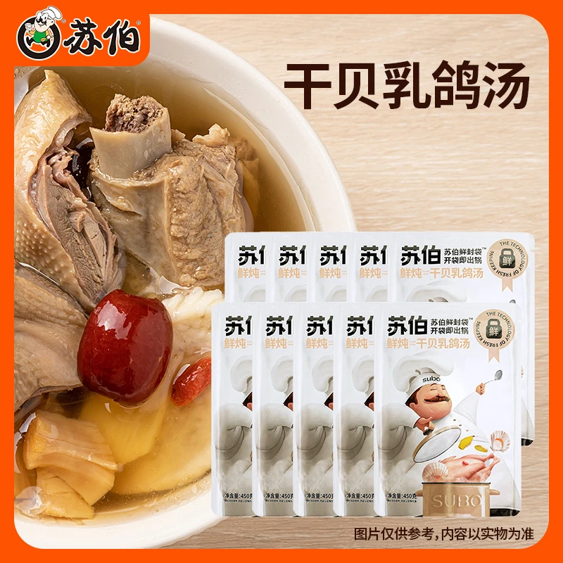 【分箱2箱发货】鲜炖干贝乳鸽汤汤 450g*10袋