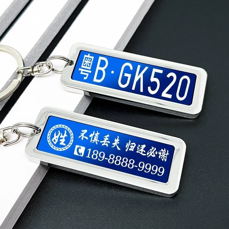 防丢钥匙扣不锈钢挂件手机号码车牌定制激光雕刻钥匙牌防丢号码牌