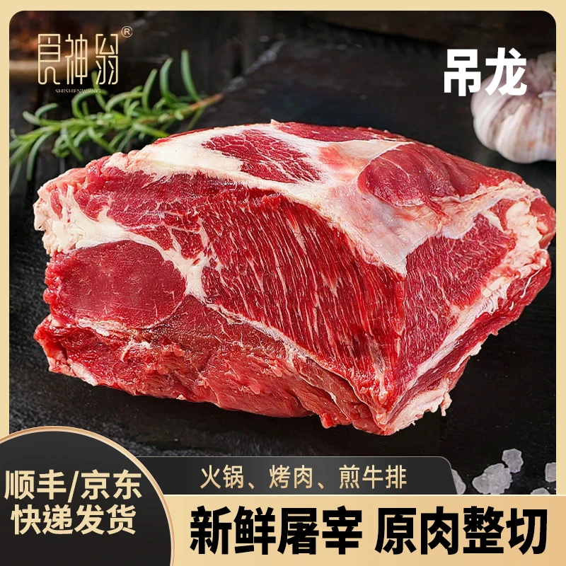 【食神翁】黄牛肉牛吊龙1Kg/袋