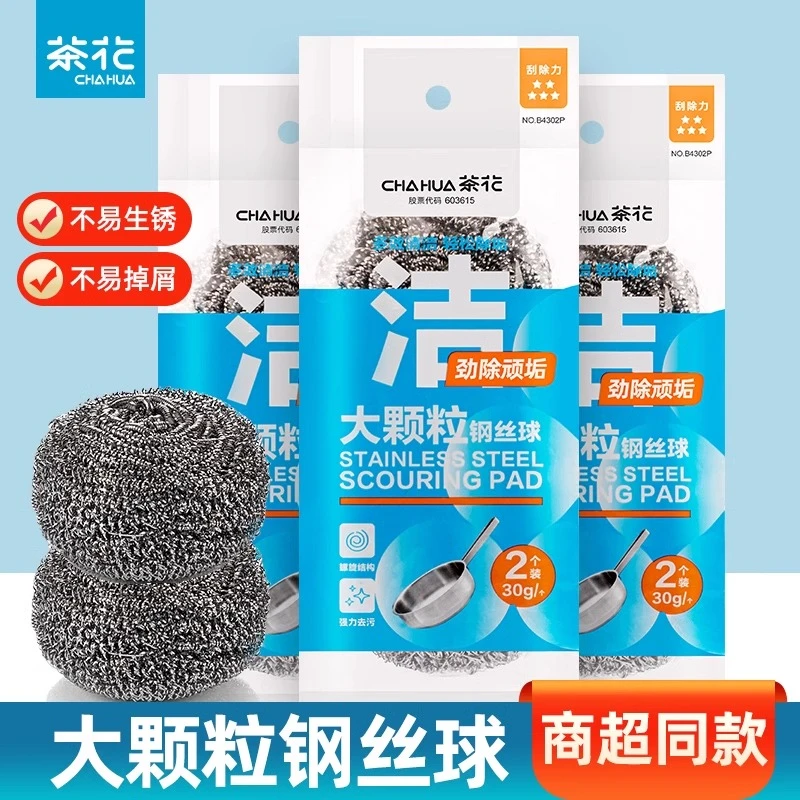 茶花钢丝球大号厨房家用洗碗擦锅清洁球不掉丝商用不锈钢刷锅神器