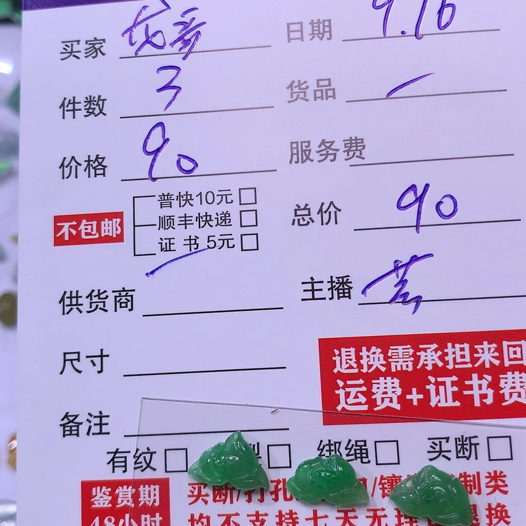 龙***哥颈饰未镶嵌翡翠花