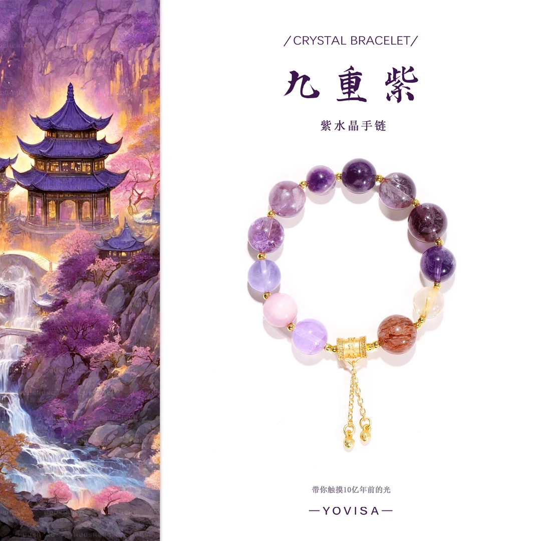 【九重紫】学业事业 up！紫水晶黑金超轻奢小众原创天然水晶手串