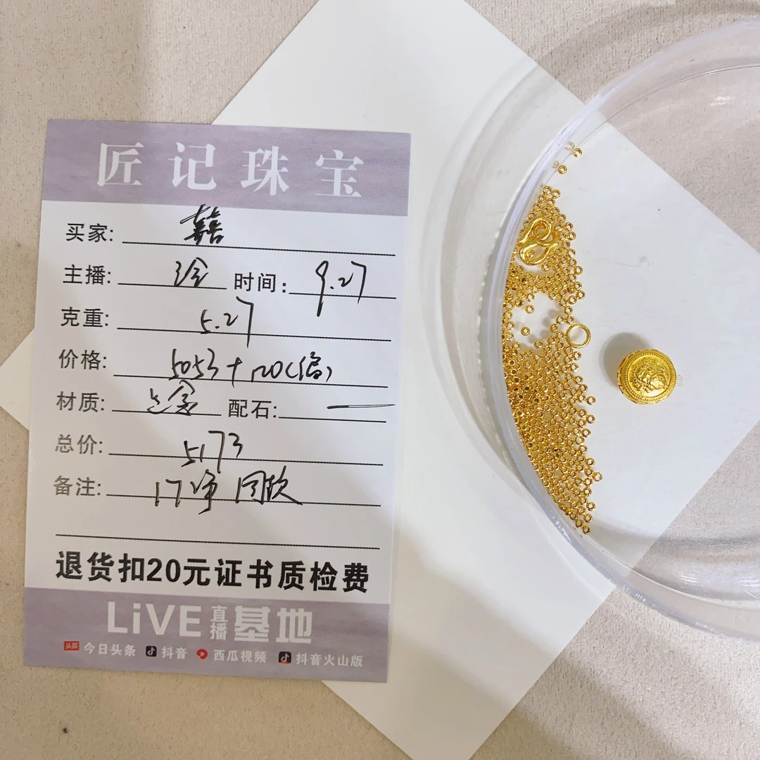 匠记 足金配件编绳 囍 /SJBS/