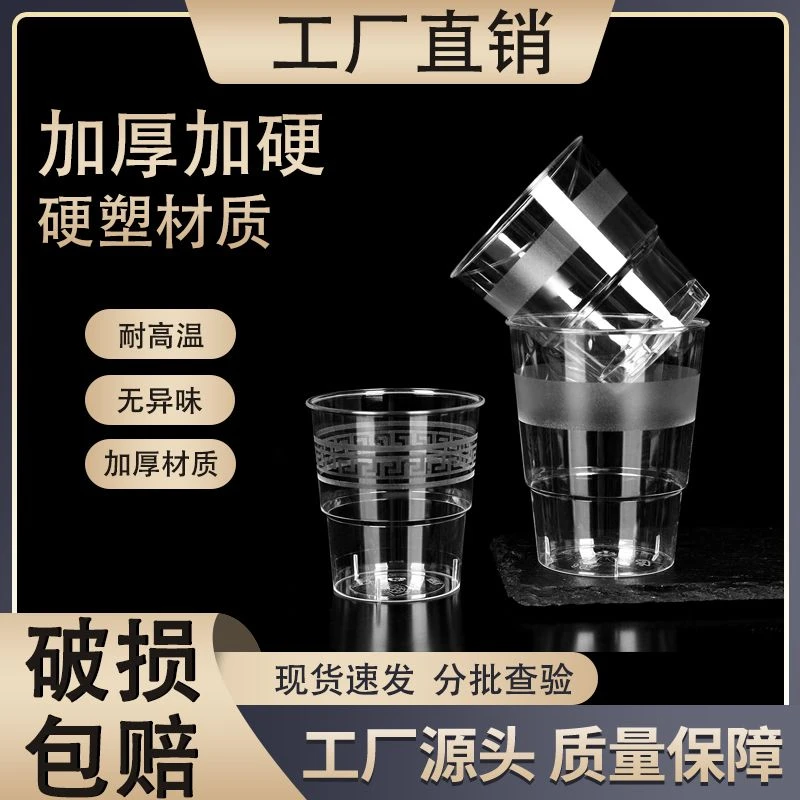 【 厂家直发】加厚一次性硬质航空杯商用家用茶水杯加硬PP材质
