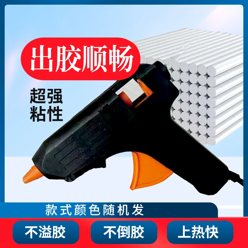 【袁总专属】热熔胶枪（不带胶条）家用手工饰品材料经济型胶条颜色
