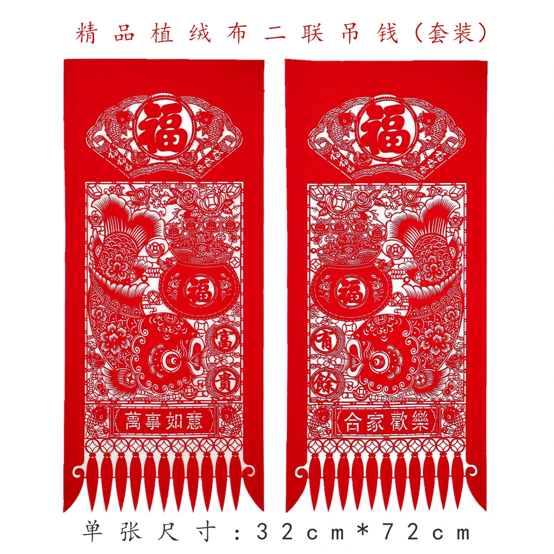 2025蛇年春节装饰用品精细版植绒布镂空【二联】吊钱