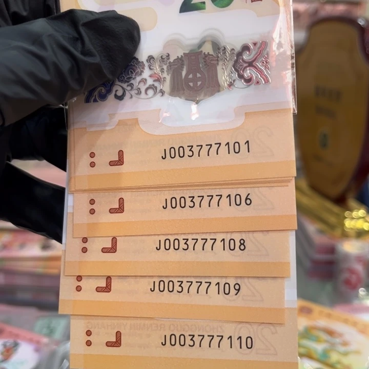 塑料龙钞中间豹龙四标十003777101