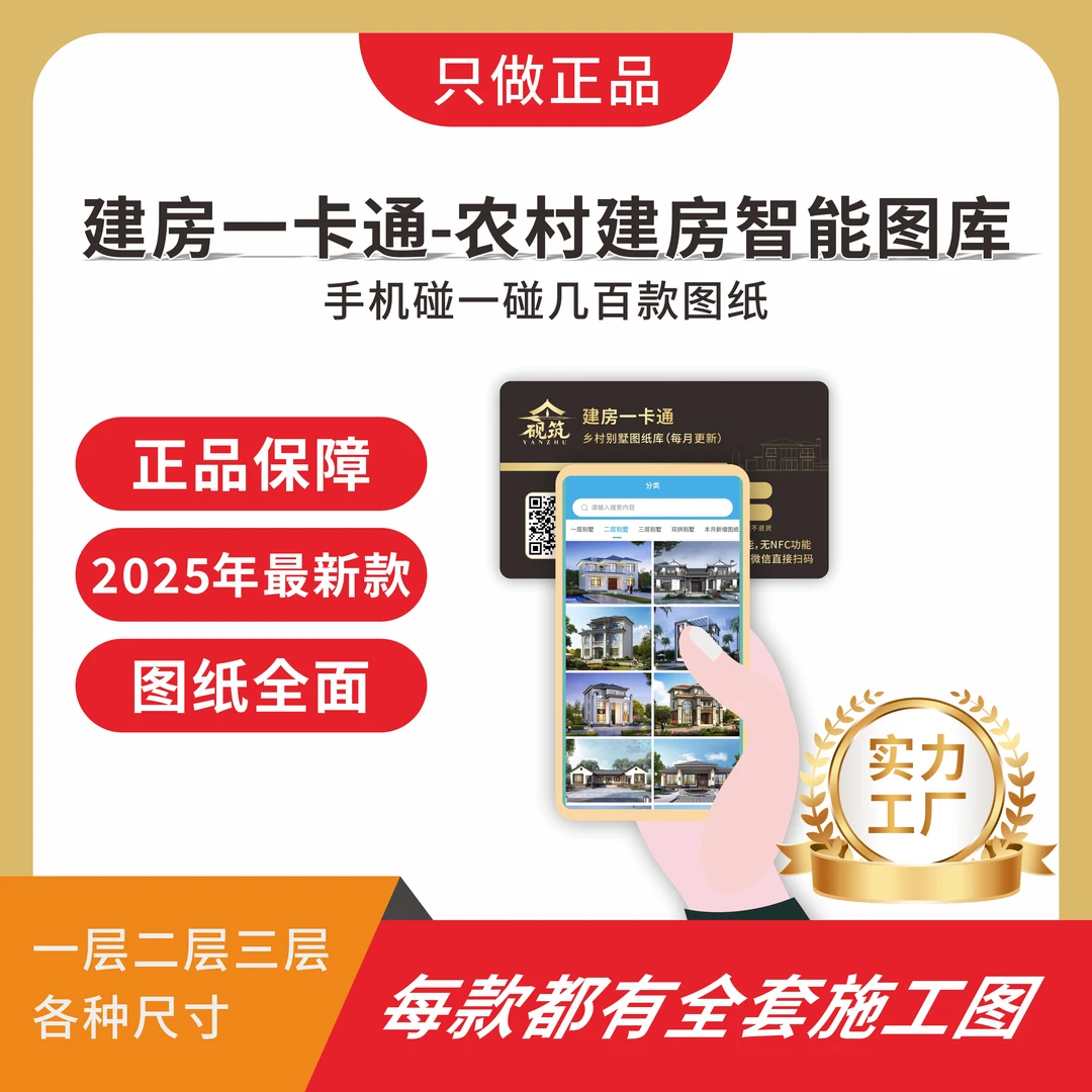 2025年/建房一卡通  乡村别墅设计施工图  一层两层三层
