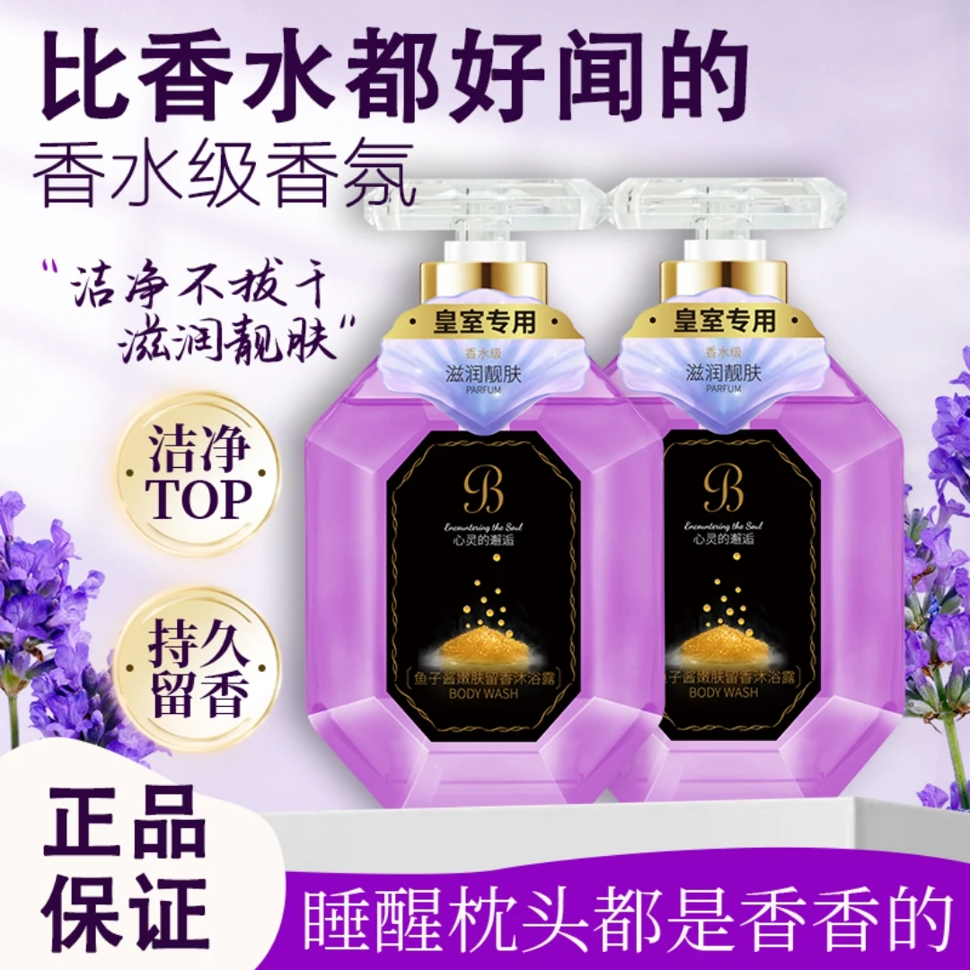 博士海岸鱼子酱嫩肤留香沐浴露保湿滋润清洁持久清香1