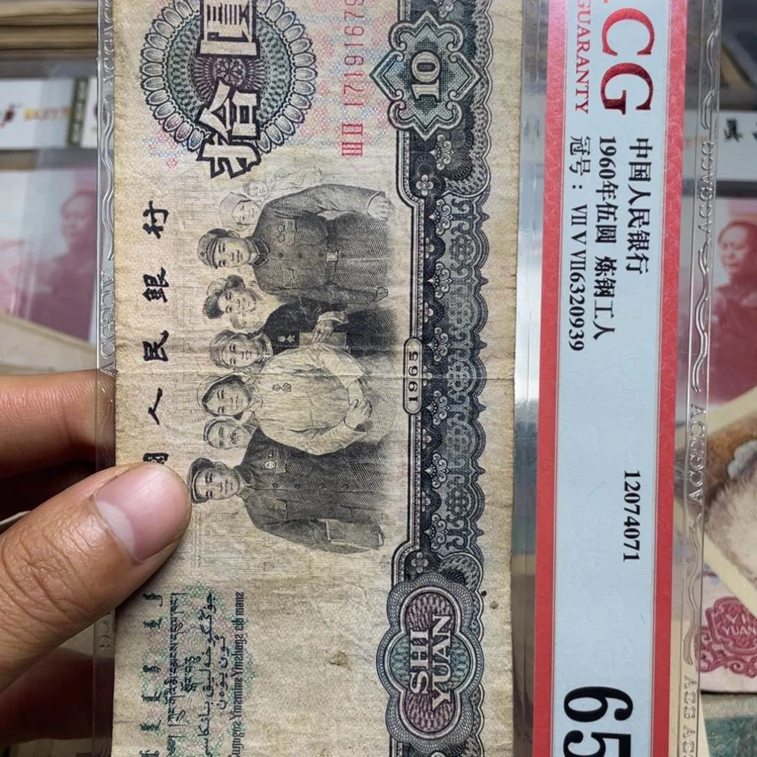 退市钱币原图发货旧大团结一张