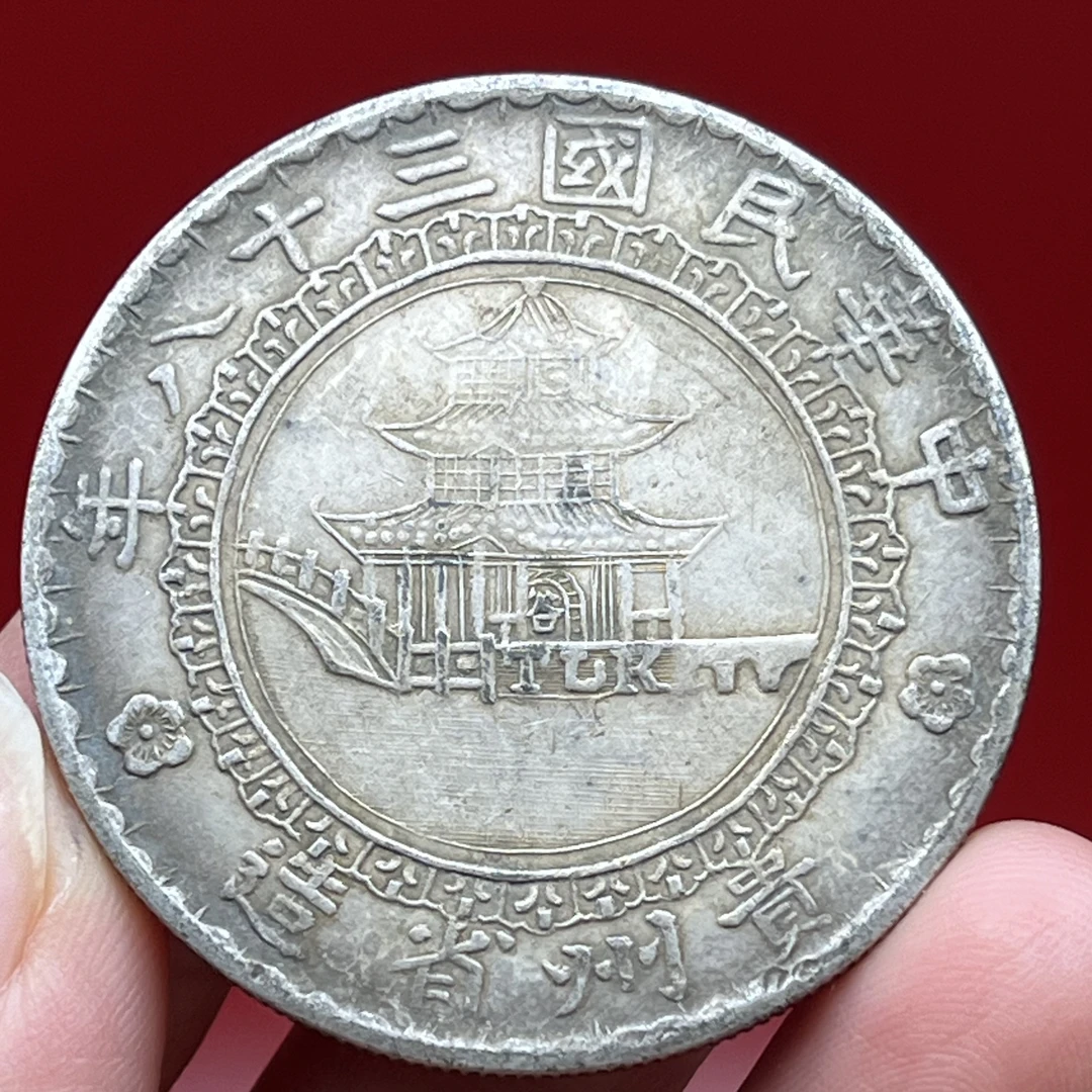 传世老味道 贵州银币竹子币 文创复古真银工艺品