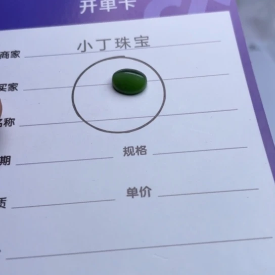 和田玉（碧玉）未镶嵌挂件挂件