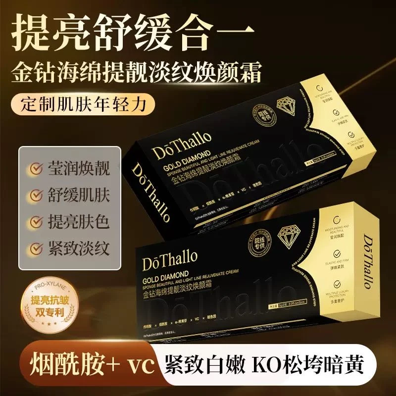 （KO松垮暗黄）DōThallo金钻海绵赋活焕颜霜