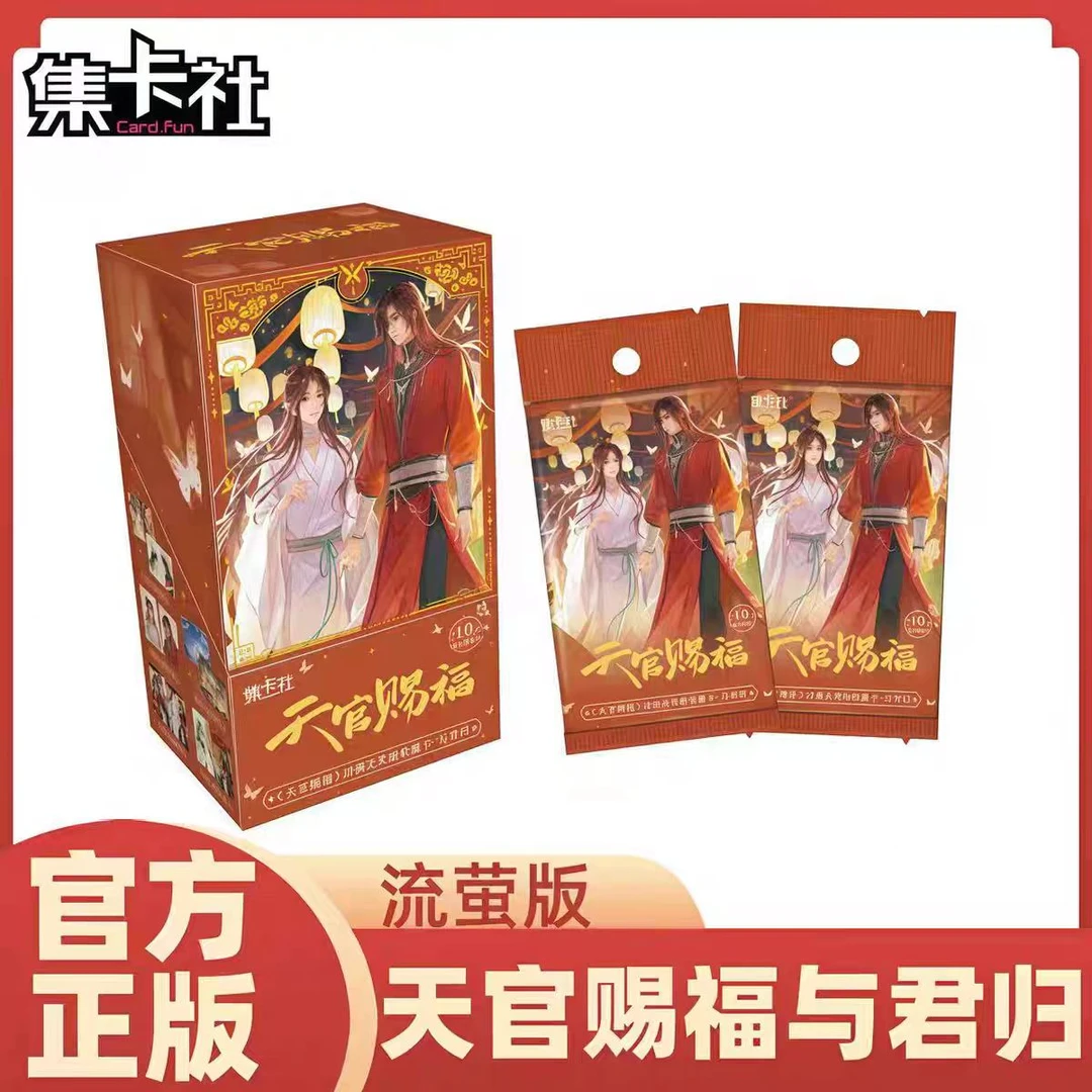 沐沐【玩/平】集卡社《天官赐福》与君归-动画收藏卡代拆盲盒