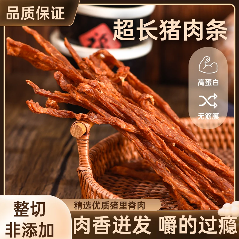 超长一根猪肉条风干猪肉干三种口味磨牙解馋宿舍追剧夜宵小零食