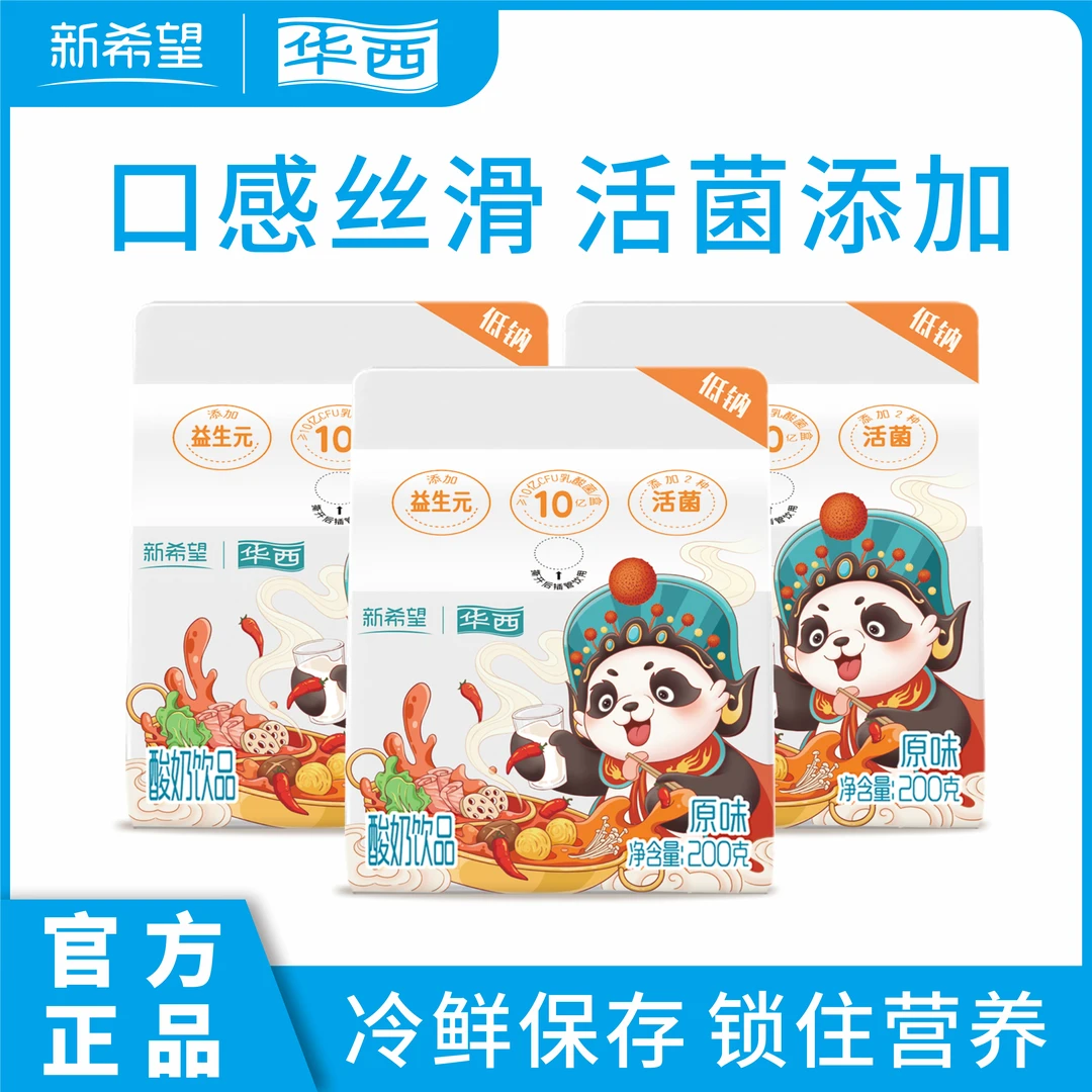 NEW HOPE/新希望【顺丰快递次日达】新希望原味酸奶 低温酸奶  低钠酸奶  佐餐酸奶 酸奶酸奶