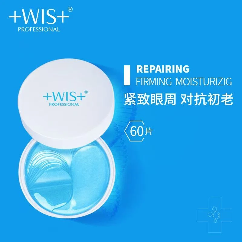 WIS晶润紧致眼贴膜60片保湿抗皱紧致眼膜提拉眼周温和不刺激熬夜