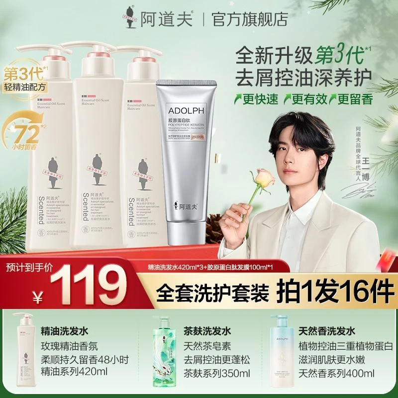 【经典爆款-全家洗护】阿道夫经典香氛精油洗发水护发素套装正品