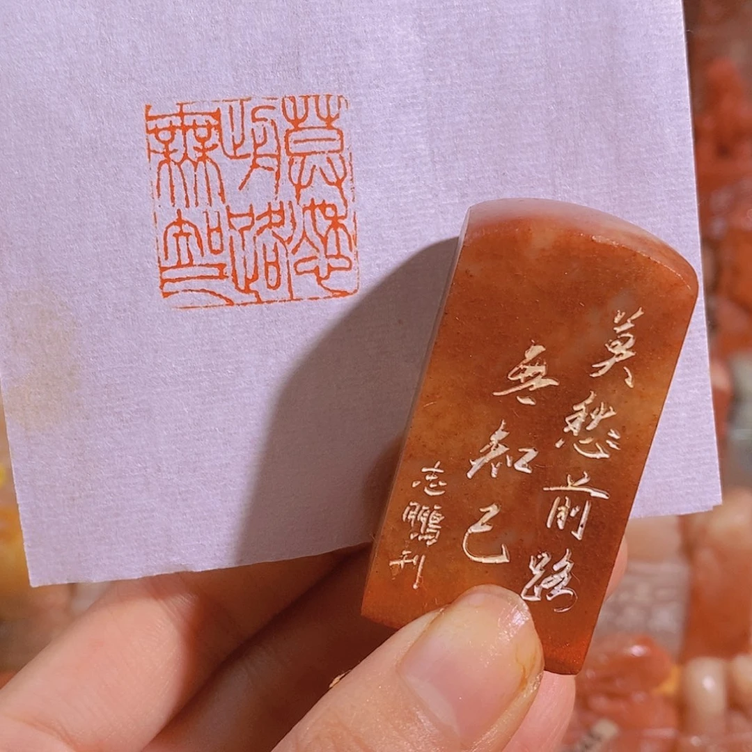 昌化石印石有库存2.5 0495