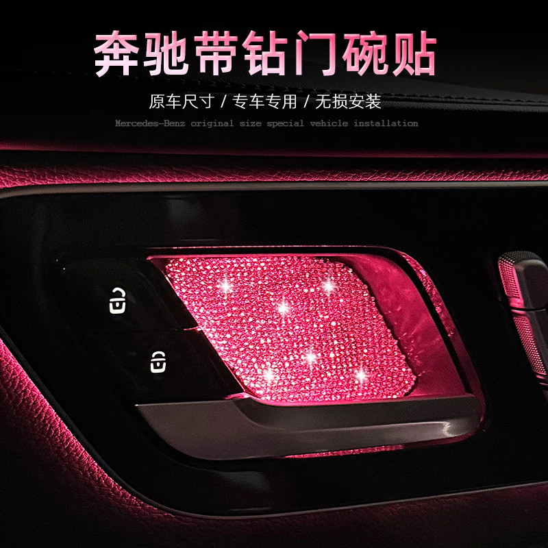 奔驰GLC300L内门碗贴C200L带钻装饰贴片E260L/EQE350氛围灯升级