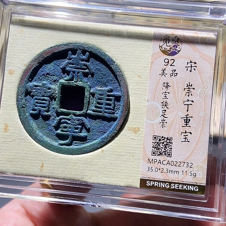 铜觅泉评级古钱币一枚 董心