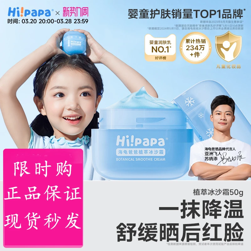 海龟爸爸植萃冰沙霜儿童宝宝舒缓补水夏季面霜女童夏天修复润肤乳