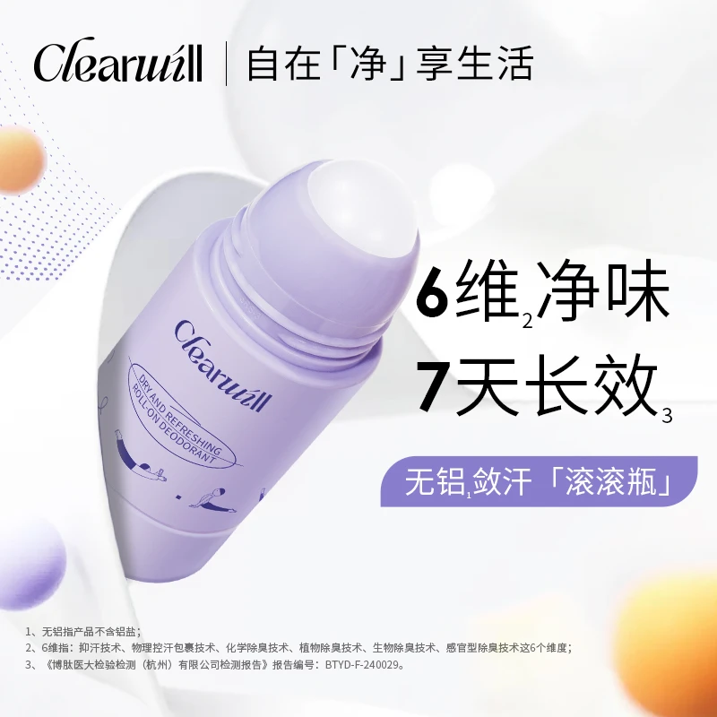 Clearwill滚滚瓶 止汗露走珠香体液无铝盐女男腋下除臭去异味滚珠