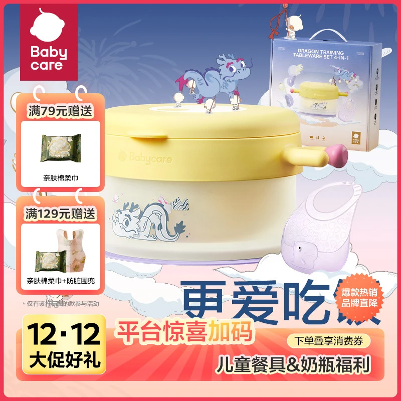 【官旗】Babycare龙年儿童餐具礼盒宝宝辅食碗硅胶围兜叉勺注水碗