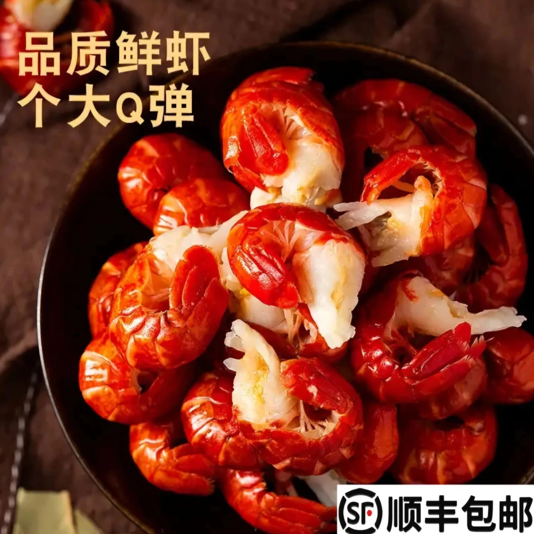 7【虾尾尝鲜价】到手5包5斤龙虾尾送两包十三香麻辣小龙虾调料