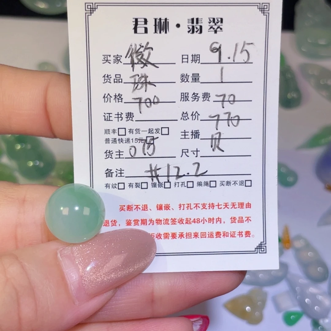 微***9颈饰未镶嵌翡翠裸石