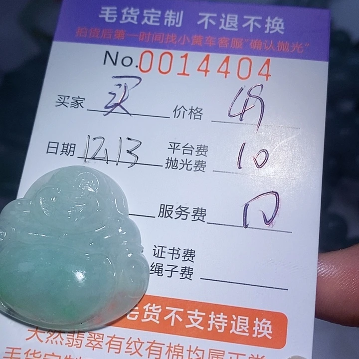 买***买定制翡翠未镶嵌翡翠