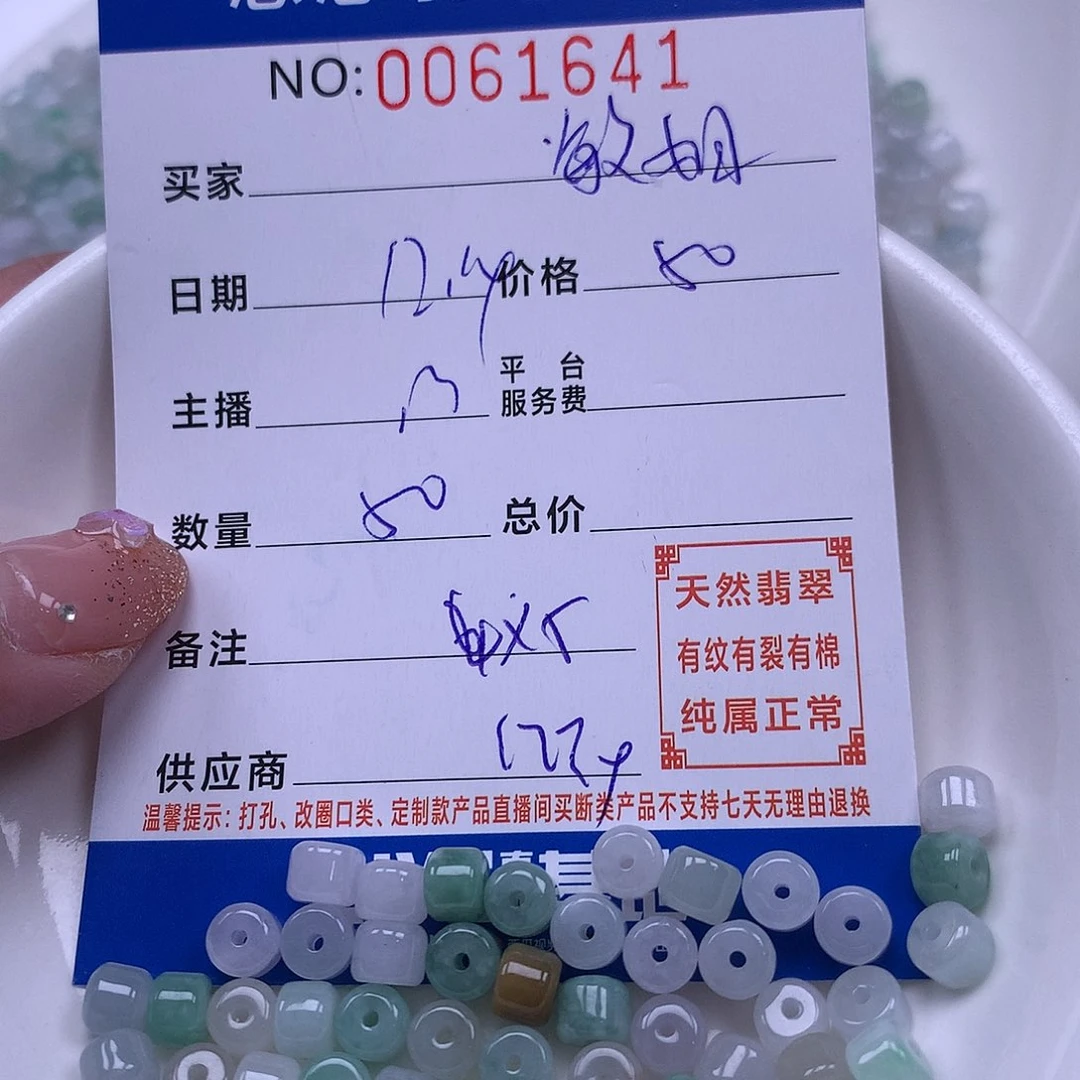 敏***姐翡翠未镶嵌手链翡翠