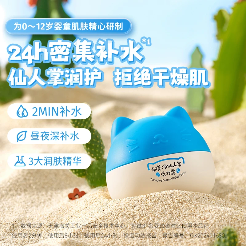 郁美净仙人掌活力霜猫头高级儿童面霜鲜奶滋润宝宝保湿护肤润肤乳
