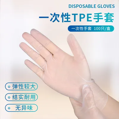 一次性盒装服帖做手膜防刺穿TPE加厚防护手套厨房防水防油