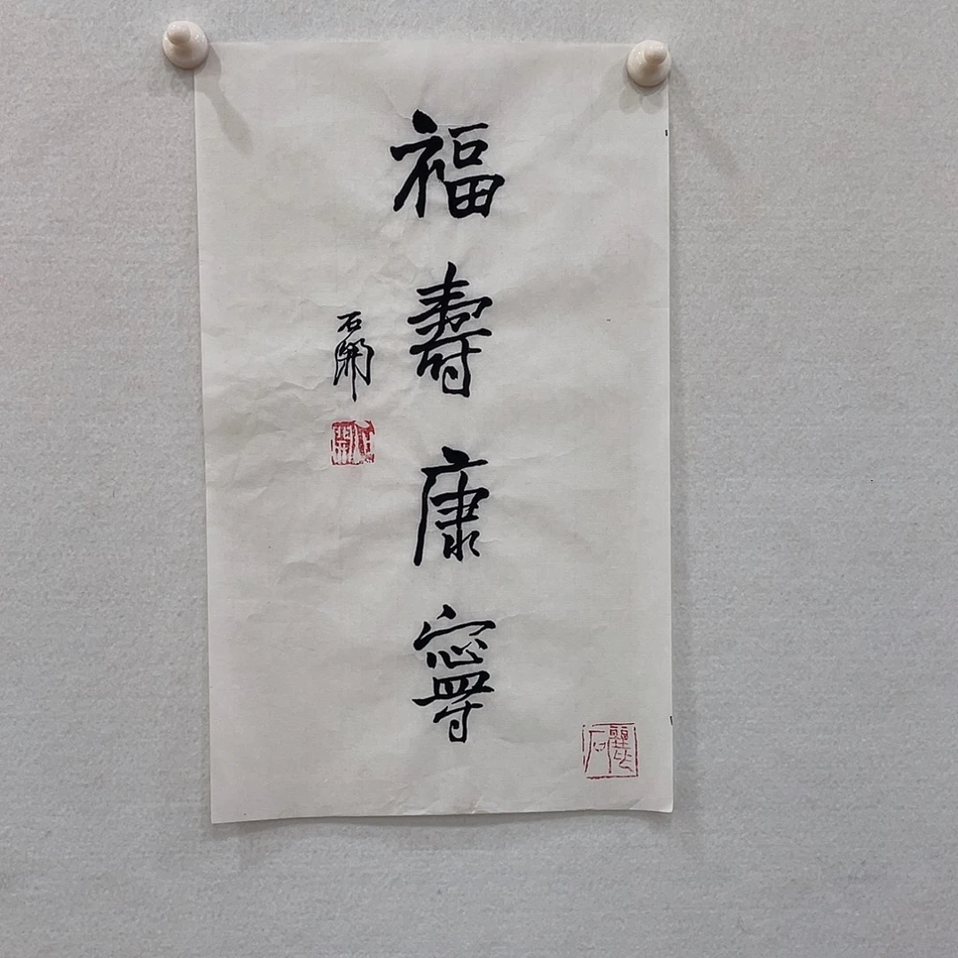 横款博航艺术书法作品