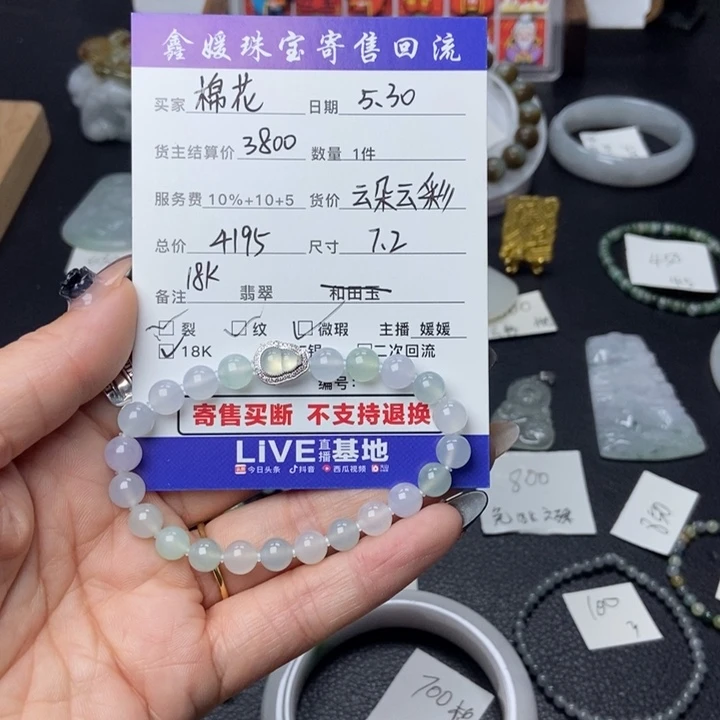18K金镶嵌手链翡翠棉*