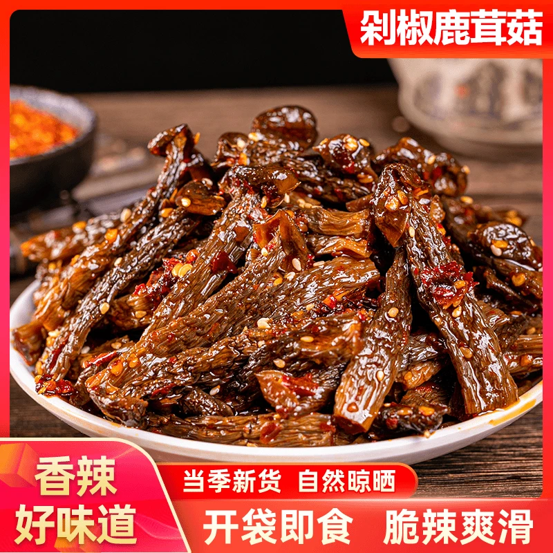 【买一送一】湖南剁椒香辣鹿茸菇羊肚菌类卤味追剧小零食解馋下酒吃
