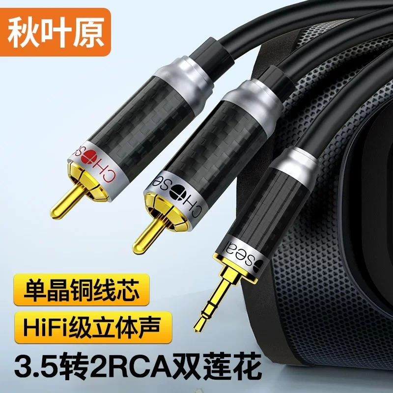 CHOSEAL/秋叶原3.5转红白莲花单晶铜音频线手机功放调音台音频线