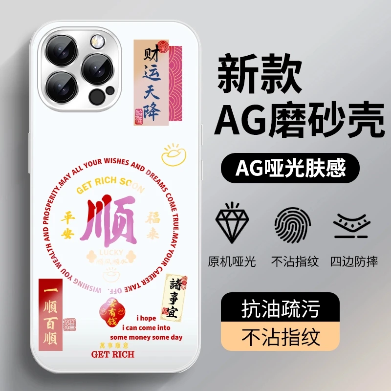 【苹果/华为/荣耀/OPPO/vivo/小米】一顺百顺适用AG磨砂男女手机壳