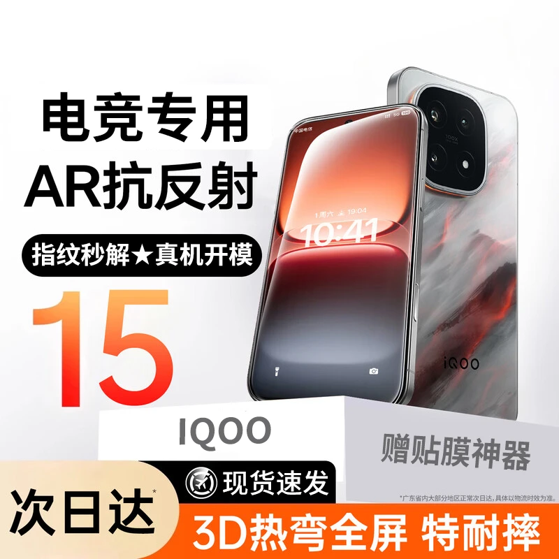 【iQOO15电竞膜】适用iQOO13钢化膜无尘舱指纹秒解锁高清防摔手机膜