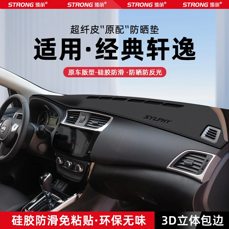 适用25款日产经典轩逸中控仪表台避光垫汽车内饰遮阳防晒垫改装饰