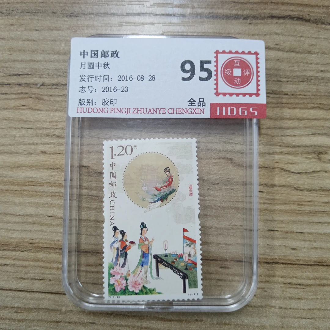 月圆中秋主题邮票互动评级