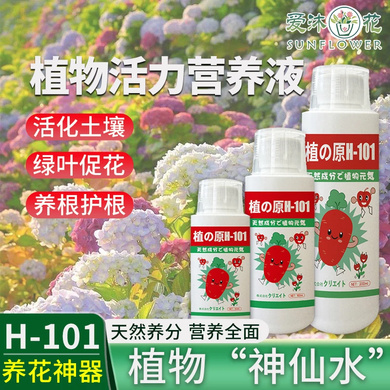 【爱沐花】植物活力营养液生根壮苗快速服盆专治僵苗绿植盆栽室内
