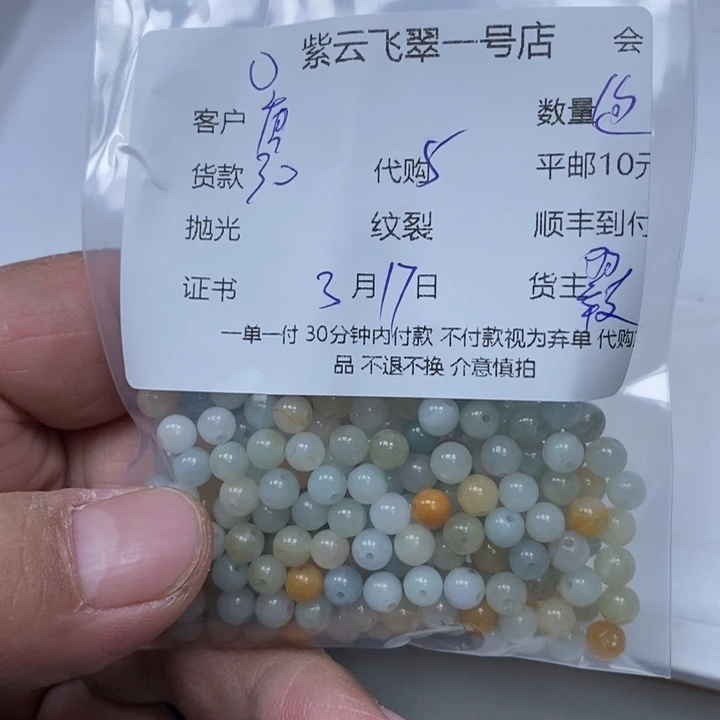 翡翠散珠唐***1天然翡翠