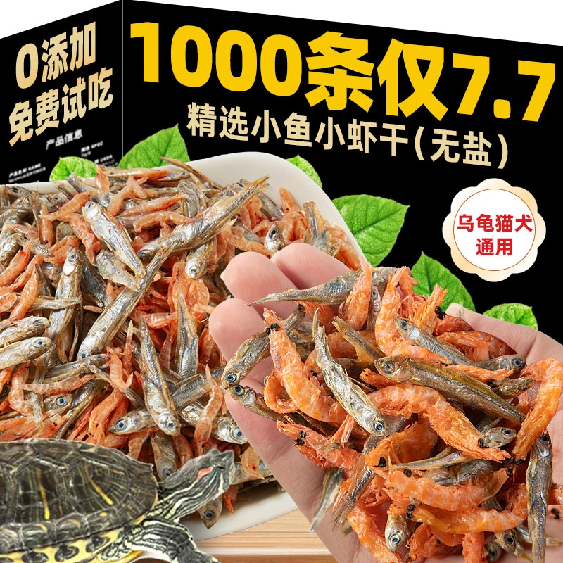 宠物小乌龟粮龟饲料通用淡水无盐小鱼小虾干零食巴西草龟家用补钙