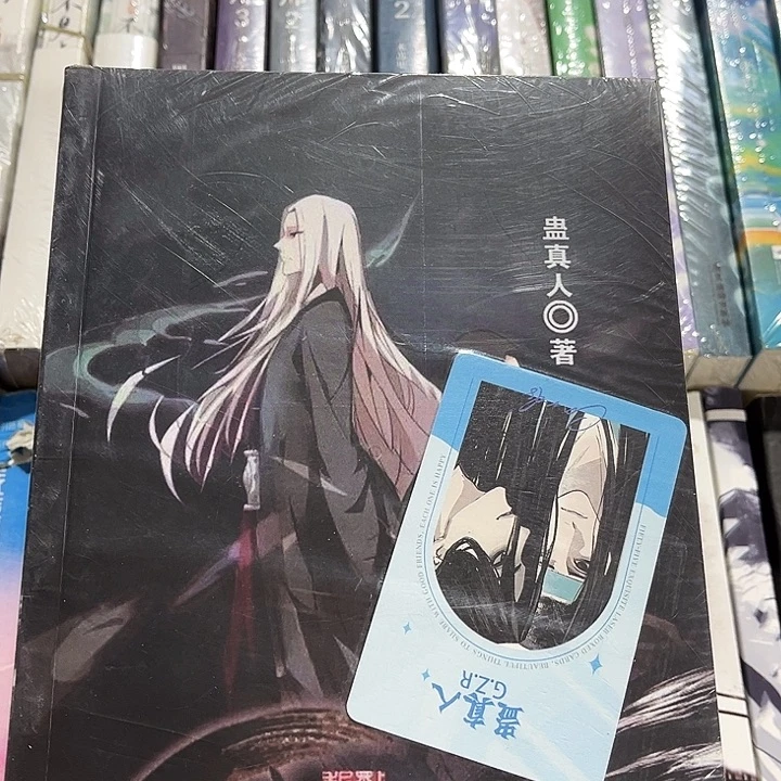 蛊真人全新全套24奔带周边