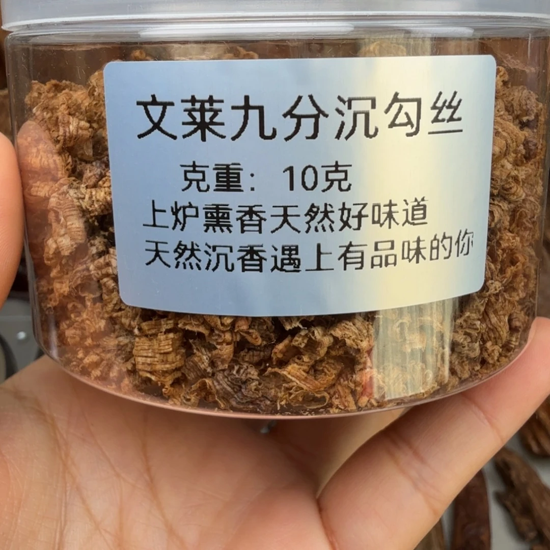 沉香碎屑沉香文莱九分沉勾丝 10 克
